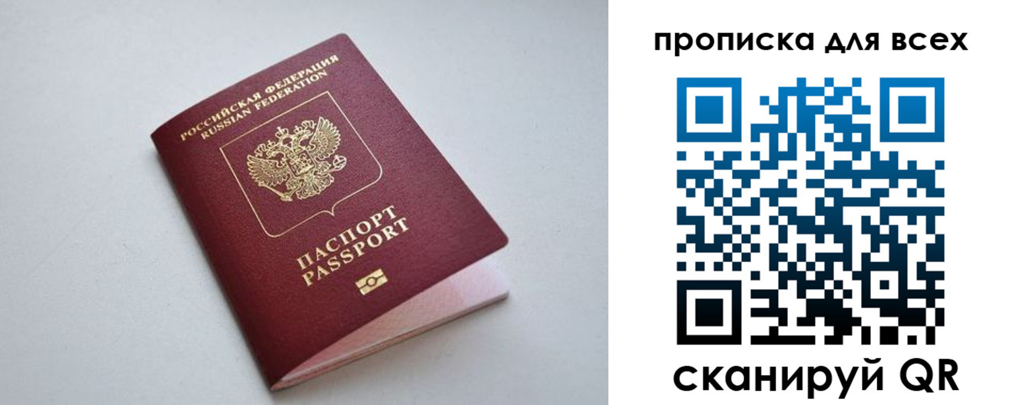 прописка 2025 в Озёрах