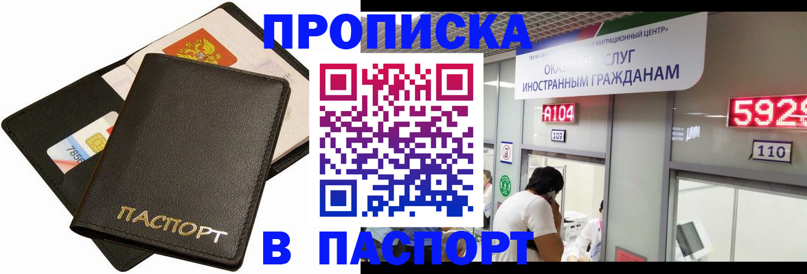 прописка штамп в Озёрах