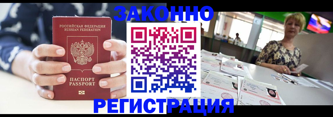 прописка ребенка в Озёрах