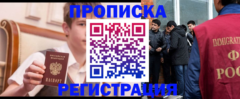 временная регистрация в квартире в Озёрах