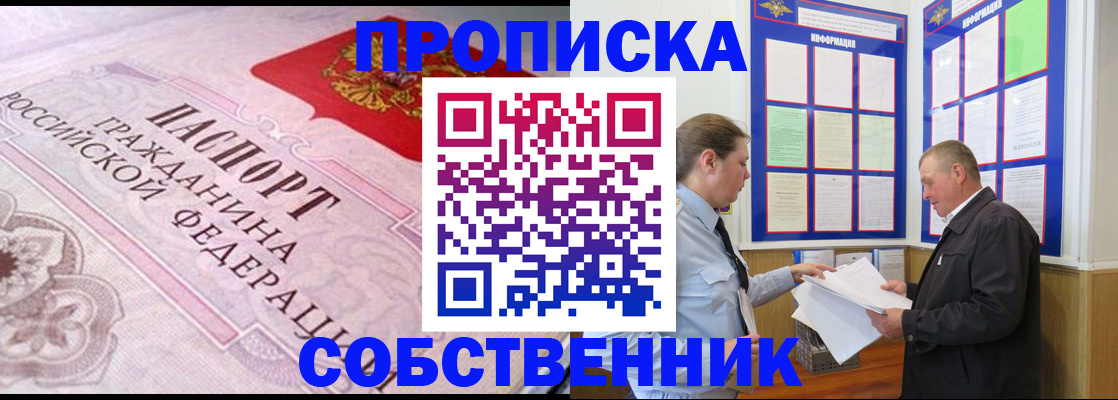временная регистрация в квартире в Озёрах